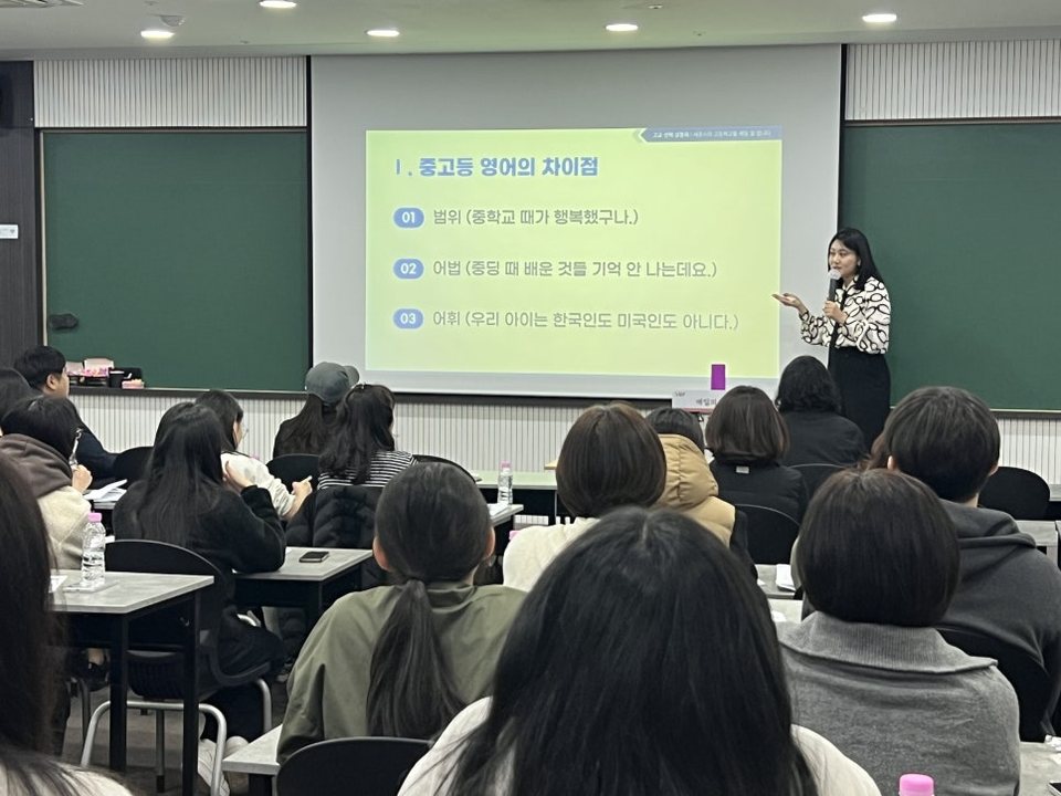 고교선택 설명회에서 중고등 영어의 차이점을 설명하는 모습